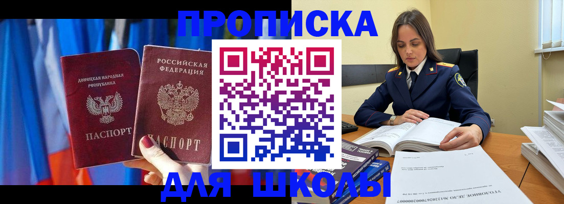 купить прописку в Никольском