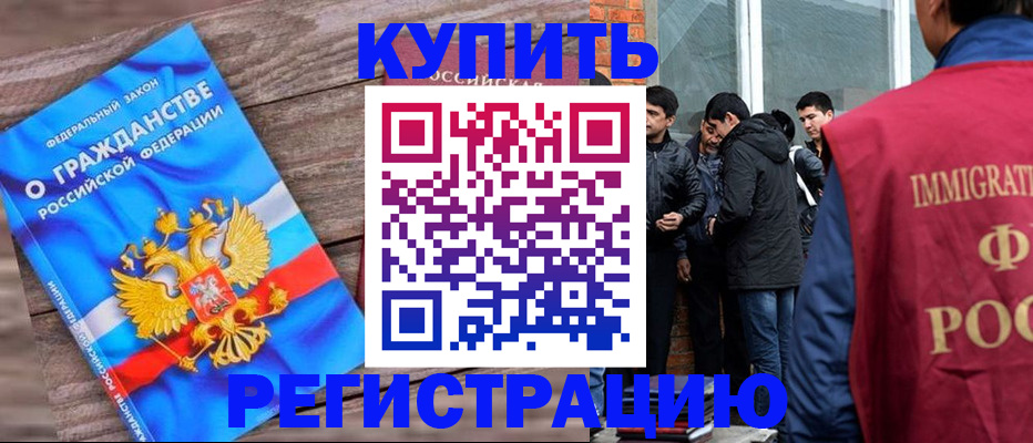 купить прописку в Никольском