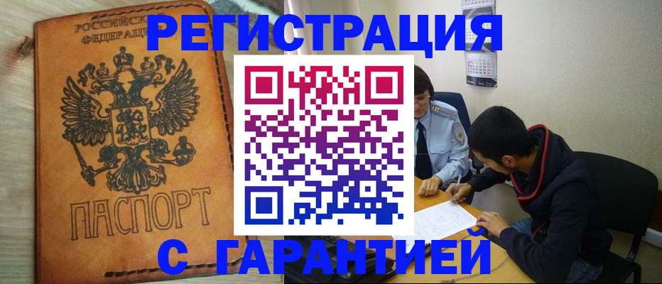 временная регистрация надежно в Никольском