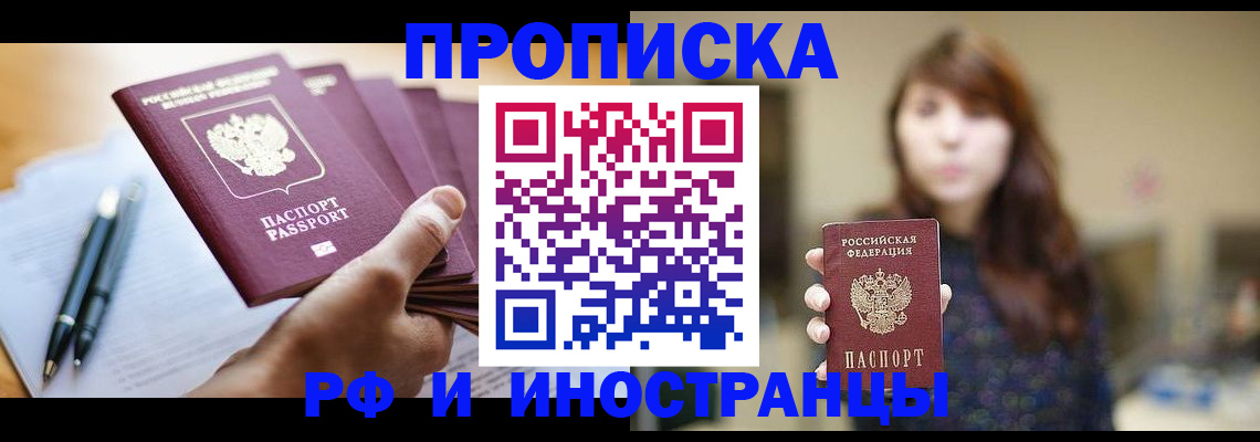 купить прописку в Никольском