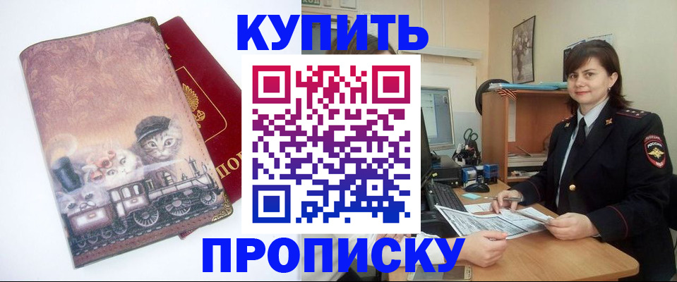 прописка в Никольском